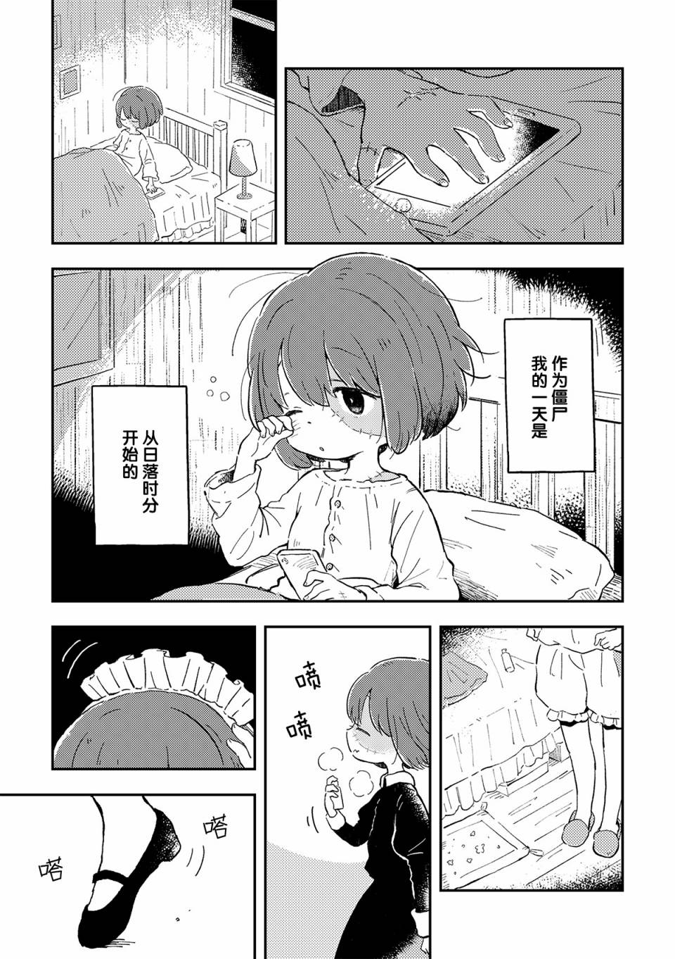 《僵尸女仆与主人》漫画最新章节短篇免费下拉式在线观看章节第【1】张图片