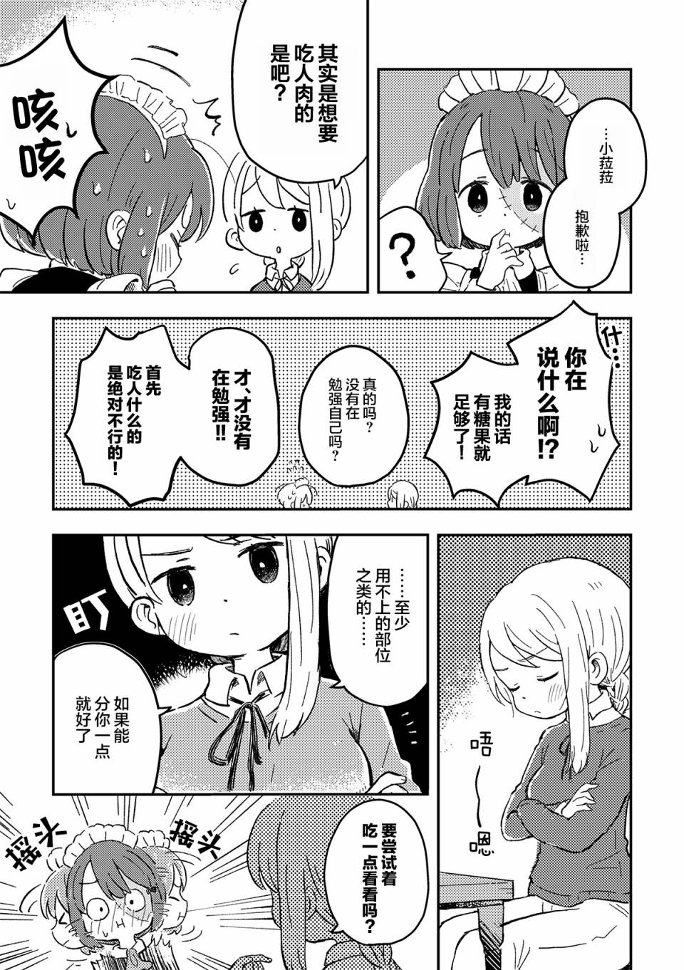 《僵尸女仆与主人》漫画最新章节短篇免费下拉式在线观看章节第【9】张图片