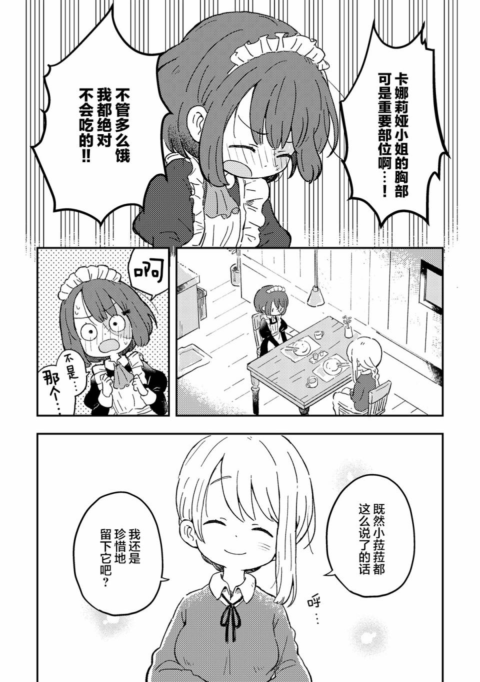 《僵尸女仆与主人》漫画最新章节短篇免费下拉式在线观看章节第【10】张图片