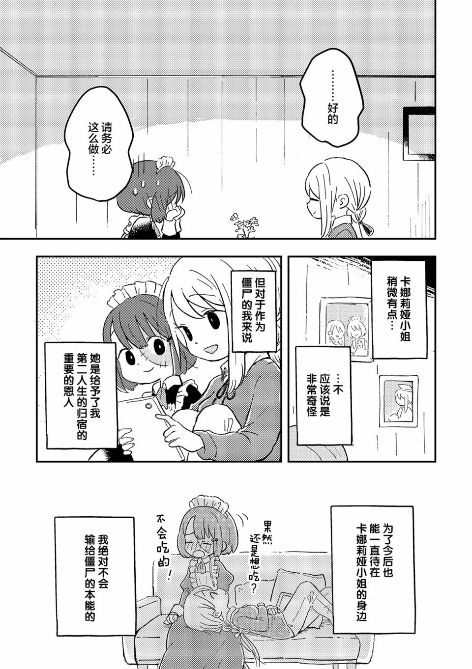 《僵尸女仆与主人》漫画最新章节短篇免费下拉式在线观看章节第【11】张图片