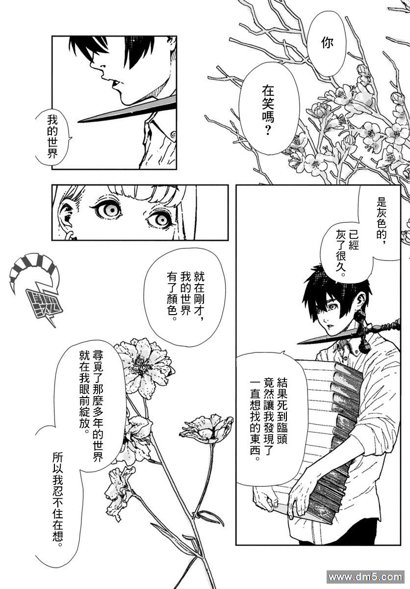 《死线》漫画最新章节第1话 短篇免费下拉式在线观看章节第【9】张图片