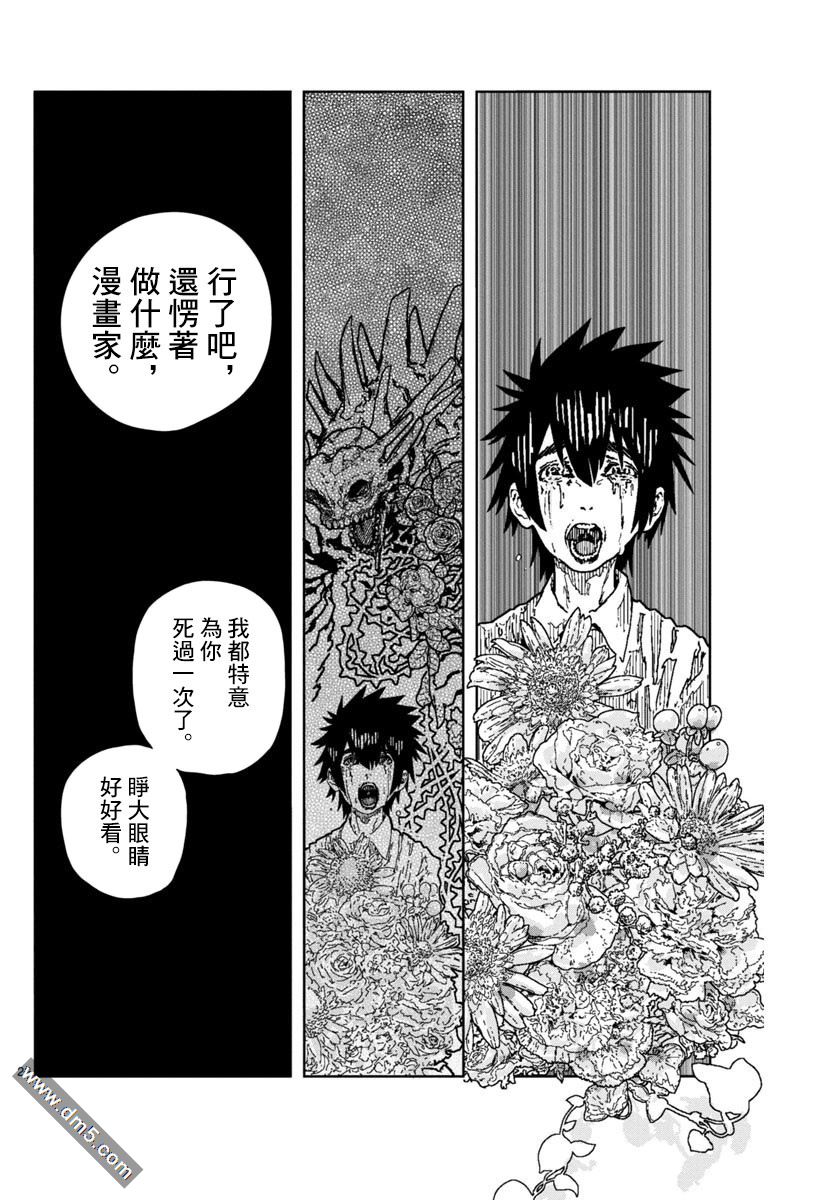 《死线》漫画最新章节第1话 短篇免费下拉式在线观看章节第【26】张图片