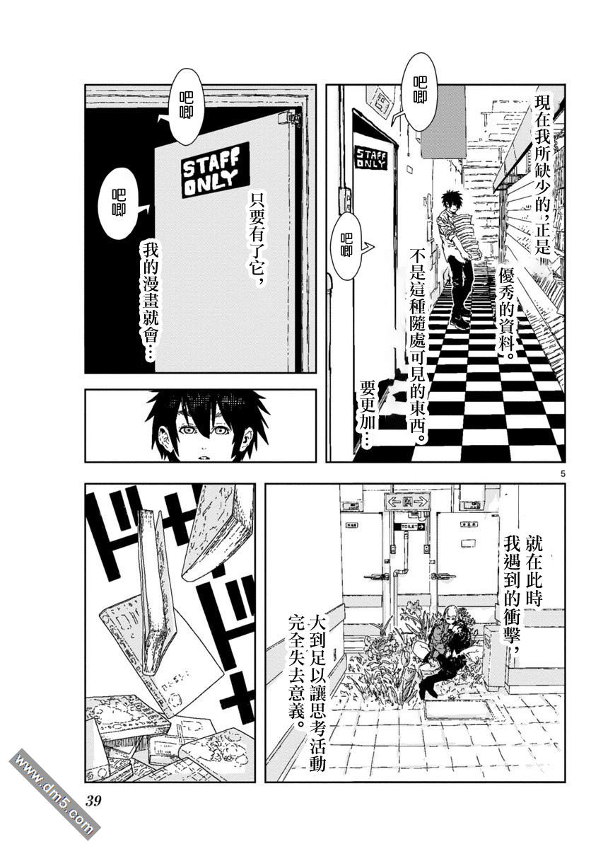 《死线》漫画最新章节第1话 短篇免费下拉式在线观看章节第【5】张图片