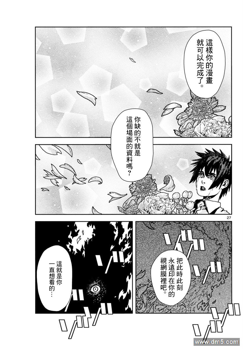 《死线》漫画最新章节第1话 短篇免费下拉式在线观看章节第【27】张图片