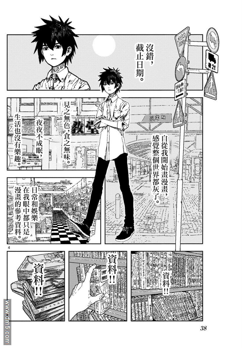 《死线》漫画最新章节第1话 短篇免费下拉式在线观看章节第【4】张图片