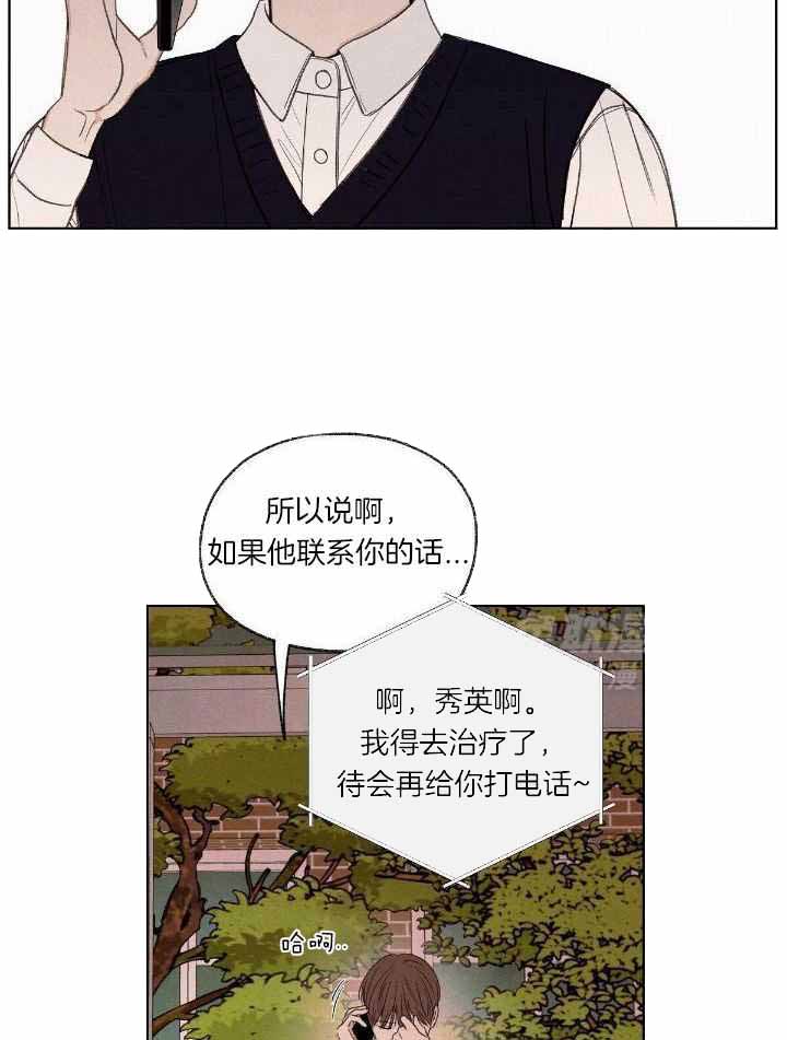 《模糊的边缘》漫画最新章节第18话免费下拉式在线观看章节第【13】张图片