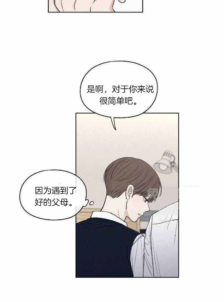 《模糊的边缘》漫画最新章节第21话免费下拉式在线观看章节第【6】张图片