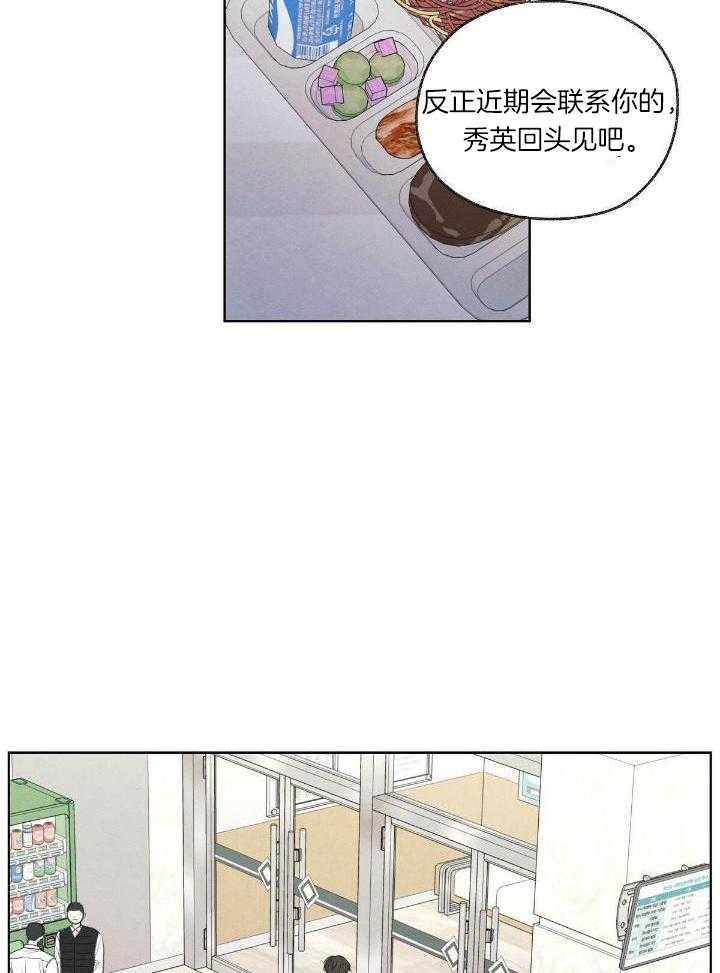 《模糊的边缘》漫画最新章节第17话免费下拉式在线观看章节第【31】张图片