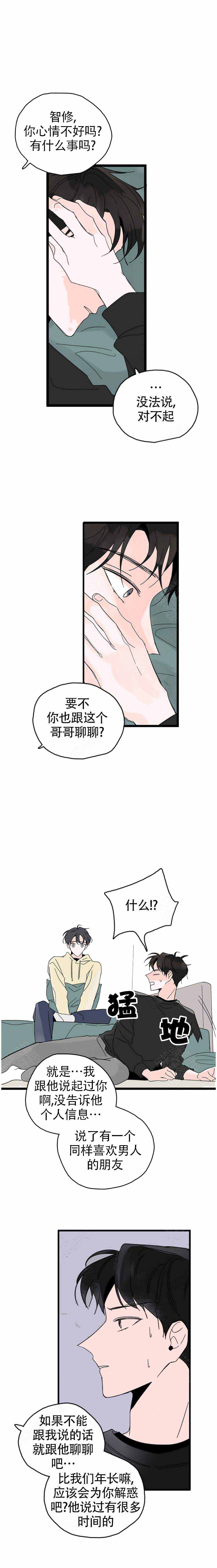 《怎么会喜欢上你》漫画最新章节第3话免费下拉式在线观看章节第【15】张图片