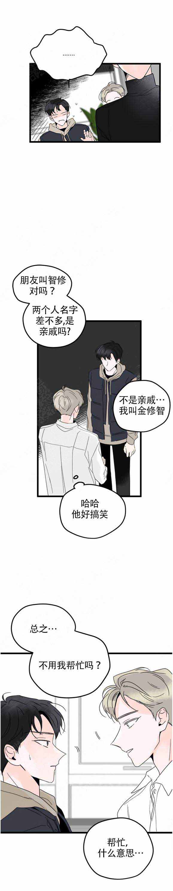 《怎么会喜欢上你》漫画最新章节第5话免费下拉式在线观看章节第【3】张图片