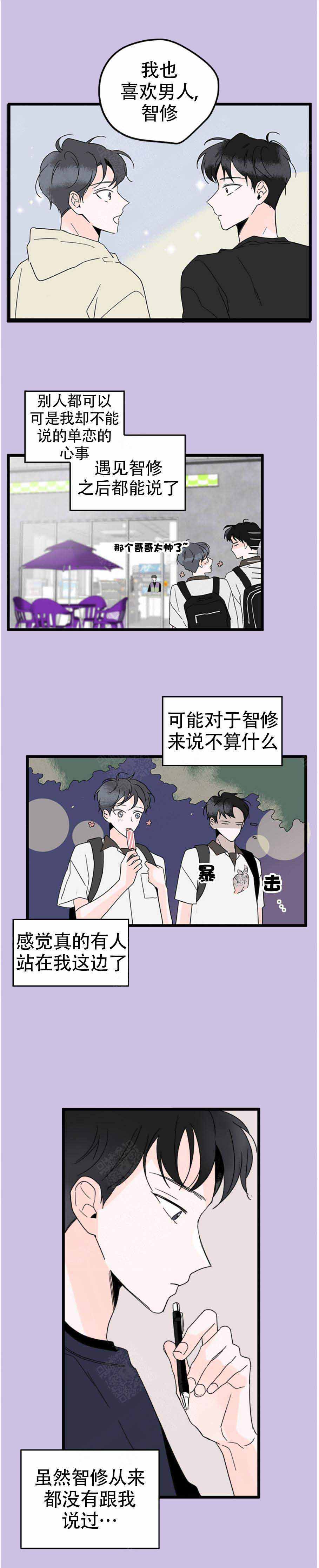 《怎么会喜欢上你》漫画最新章节第7话免费下拉式在线观看章节第【13】张图片