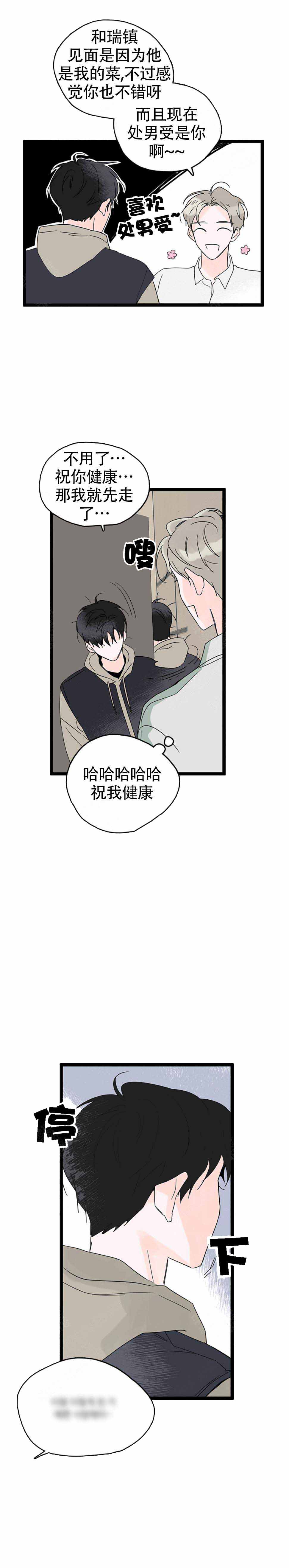 《怎么会喜欢上你》漫画最新章节第11话免费下拉式在线观看章节第【9】张图片