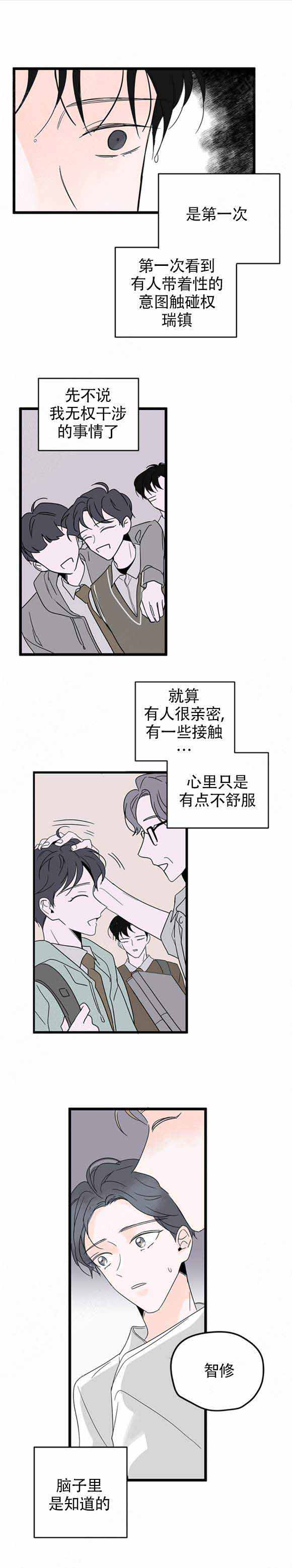 《怎么会喜欢上你》漫画最新章节第5话免费下拉式在线观看章节第【13】张图片