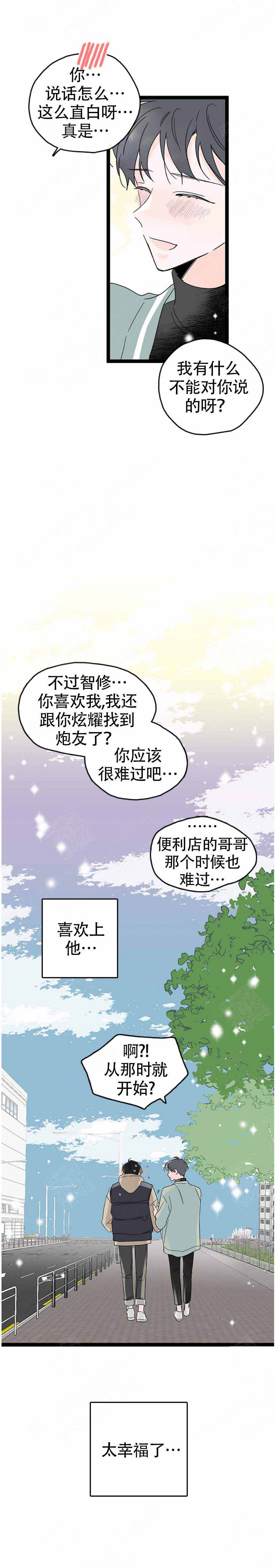 《怎么会喜欢上你》漫画最新章节第12话免费下拉式在线观看章节第【15】张图片