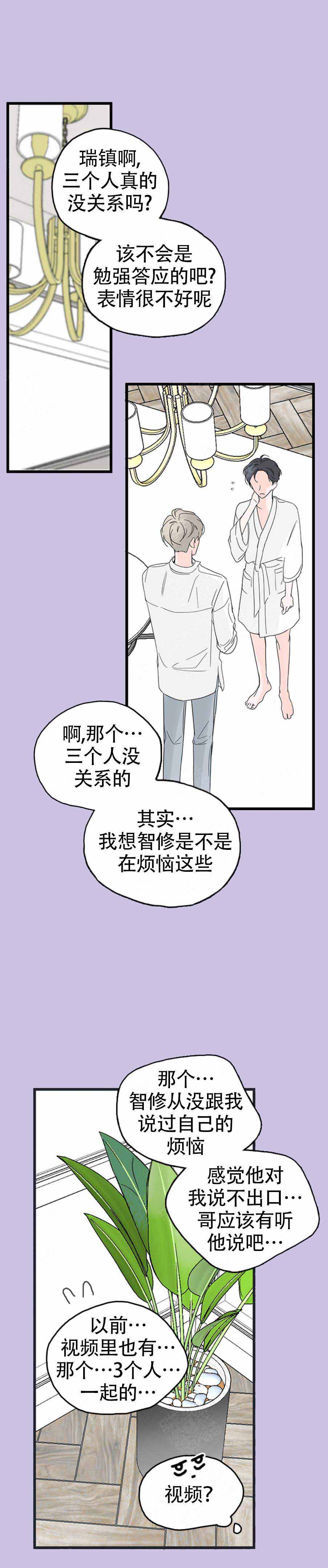 《怎么会喜欢上你》漫画最新章节第8话免费下拉式在线观看章节第【5】张图片