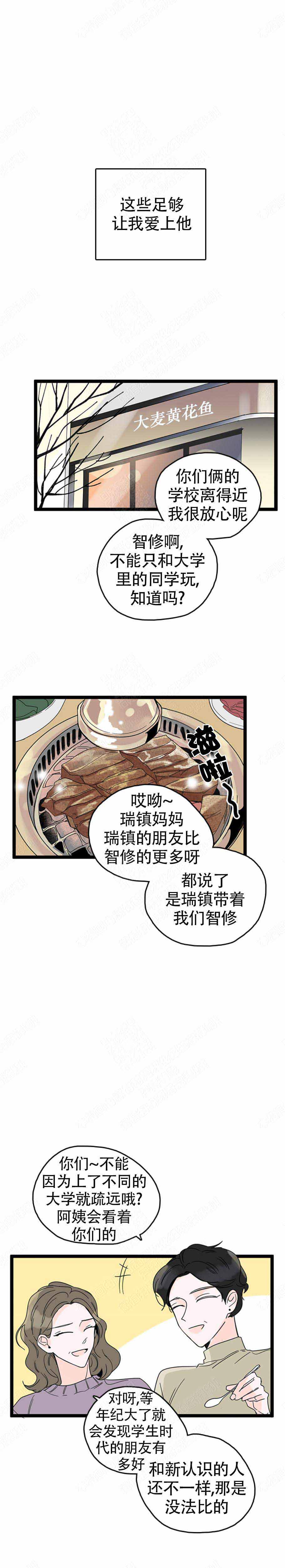 《怎么会喜欢上你》漫画最新章节第2话免费下拉式在线观看章节第【3】张图片