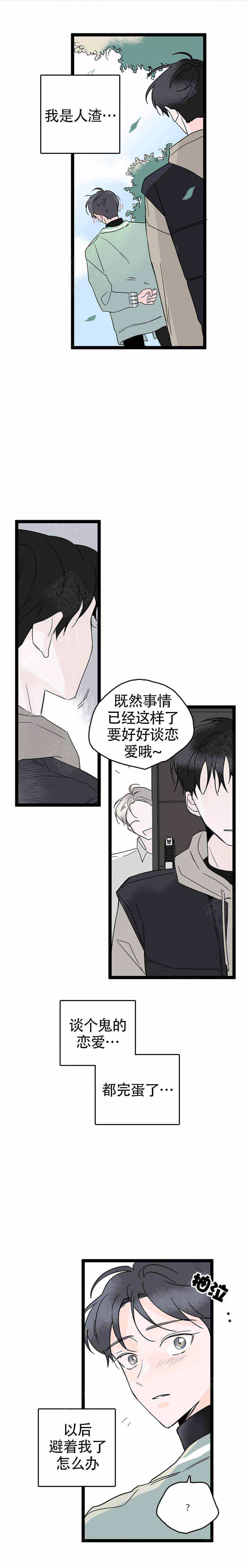 《怎么会喜欢上你》漫画最新章节第11话免费下拉式在线观看章节第【17】张图片