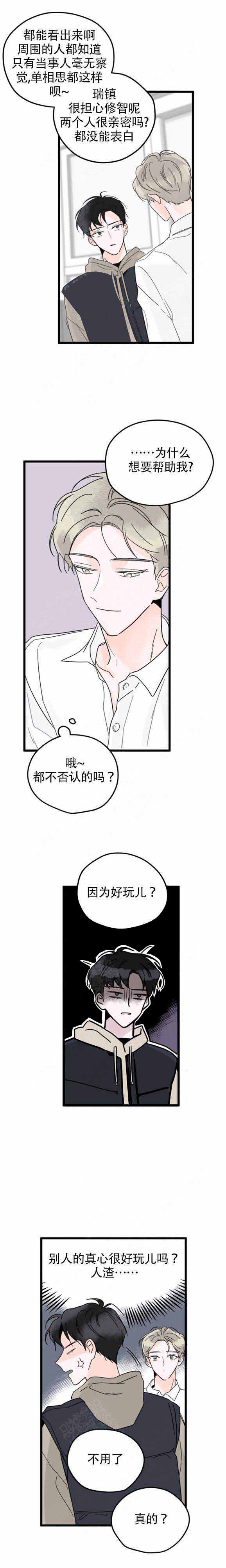 《怎么会喜欢上你》漫画最新章节第5话免费下拉式在线观看章节第【5】张图片