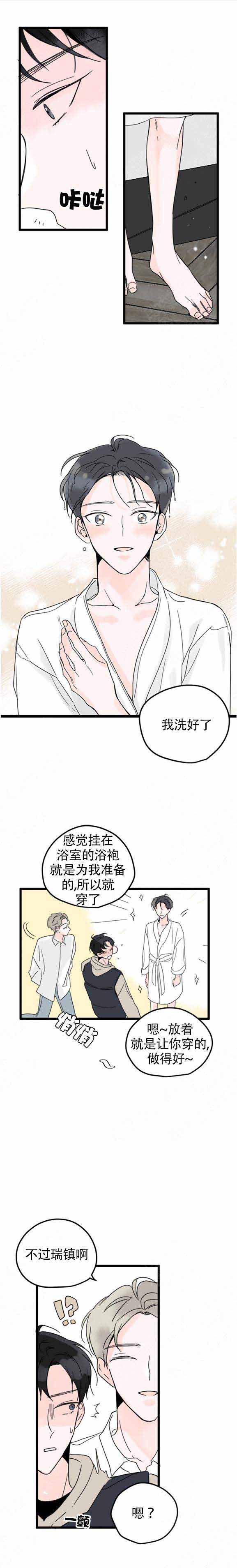 《怎么会喜欢上你》漫画最新章节第5话免费下拉式在线观看章节第【7】张图片