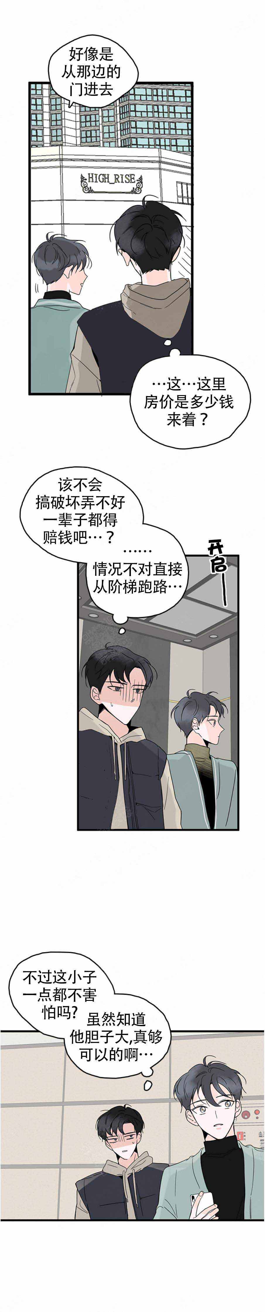 《怎么会喜欢上你》漫画最新章节第4话免费下拉式在线观看章节第【9】张图片