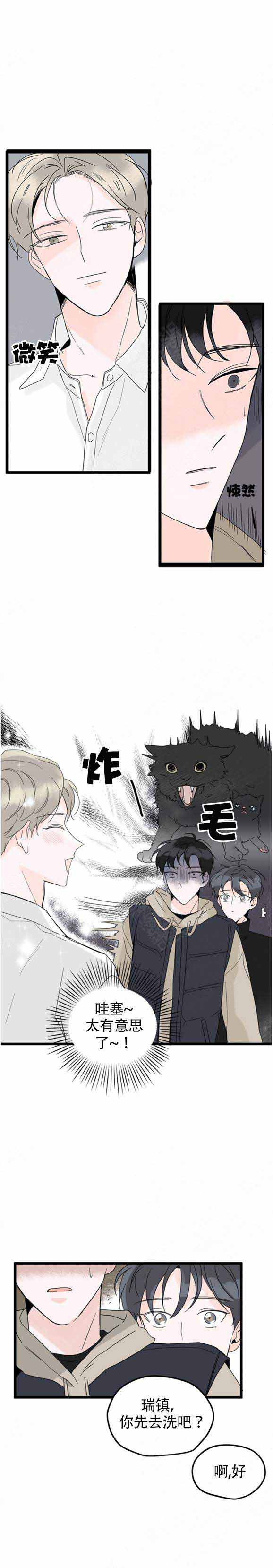 《怎么会喜欢上你》漫画最新章节第5话免费下拉式在线观看章节第【1】张图片