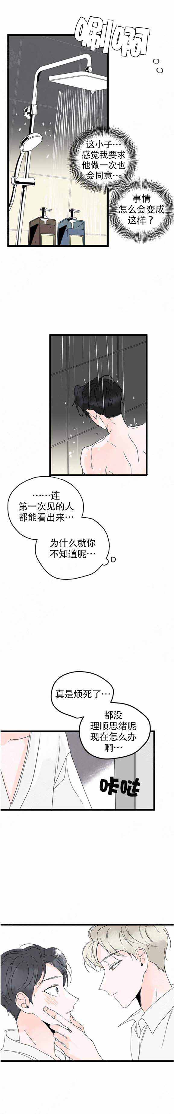 《怎么会喜欢上你》漫画最新章节第5话免费下拉式在线观看章节第【11】张图片