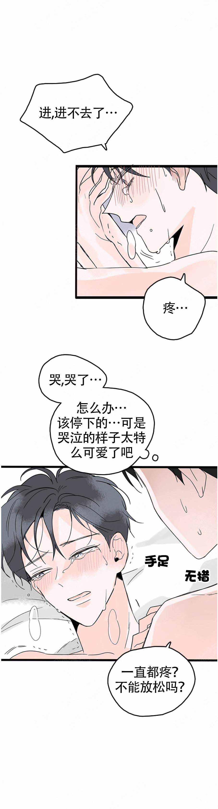 《怎么会喜欢上你》漫画最新章节第9话免费下拉式在线观看章节第【9】张图片