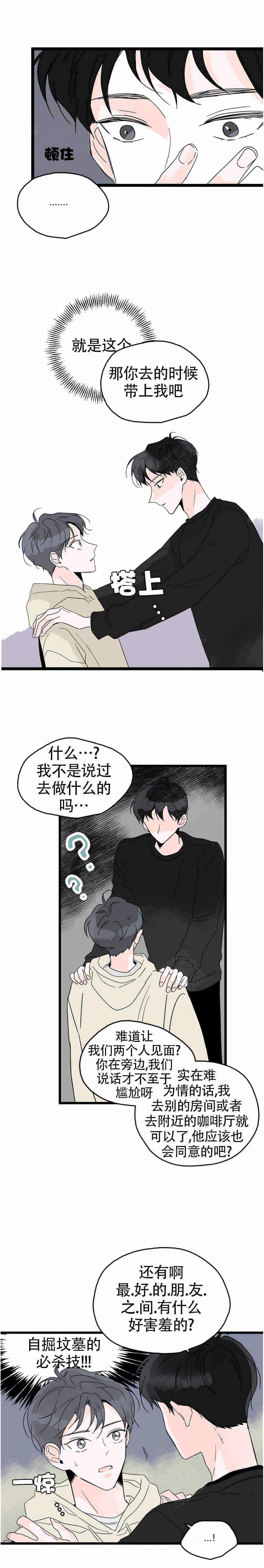 《怎么会喜欢上你》漫画最新章节第4话免费下拉式在线观看章节第【5】张图片