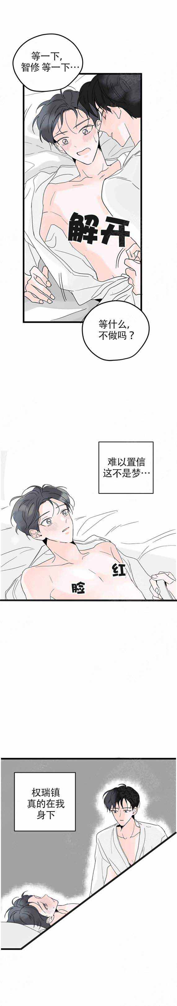 《怎么会喜欢上你》漫画最新章节第6话免费下拉式在线观看章节第【3】张图片