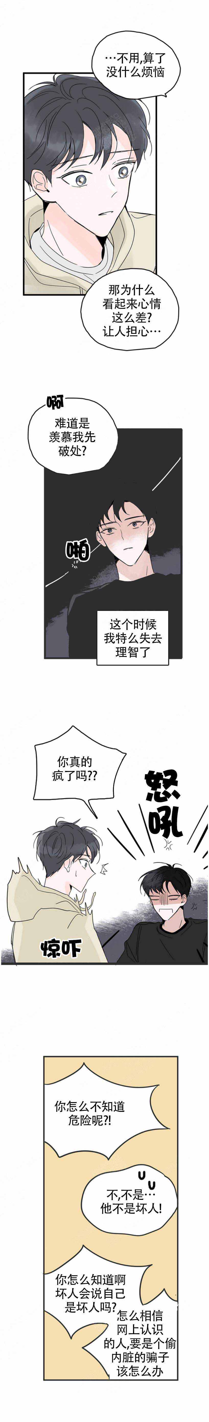 《怎么会喜欢上你》漫画最新章节第3话免费下拉式在线观看章节第【17】张图片