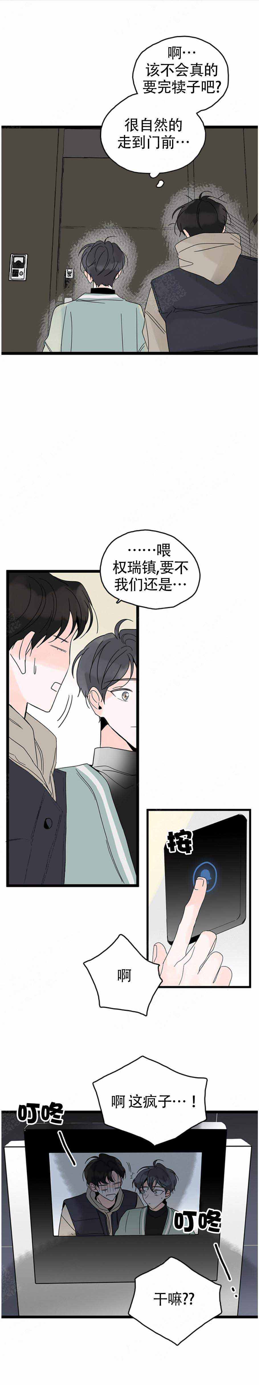 《怎么会喜欢上你》漫画最新章节第4话免费下拉式在线观看章节第【11】张图片