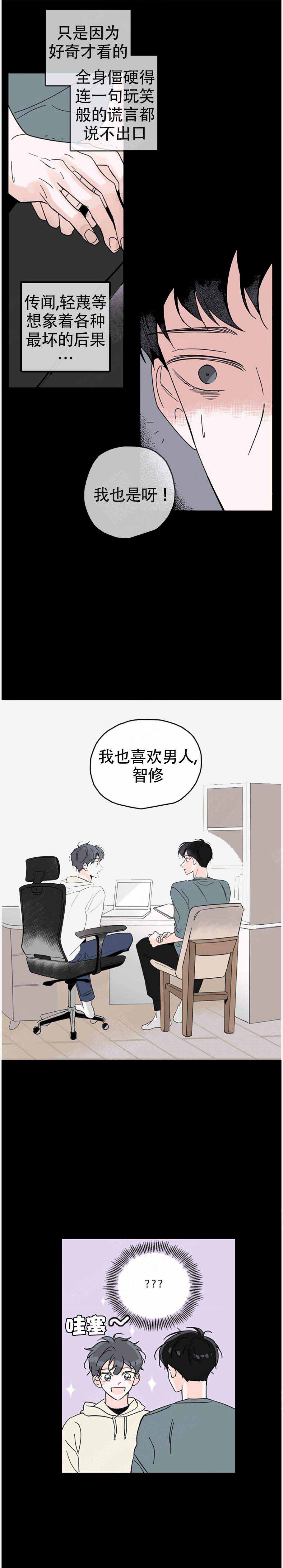 《怎么会喜欢上你》漫画最新章节第1话免费下拉式在线观看章节第【19】张图片