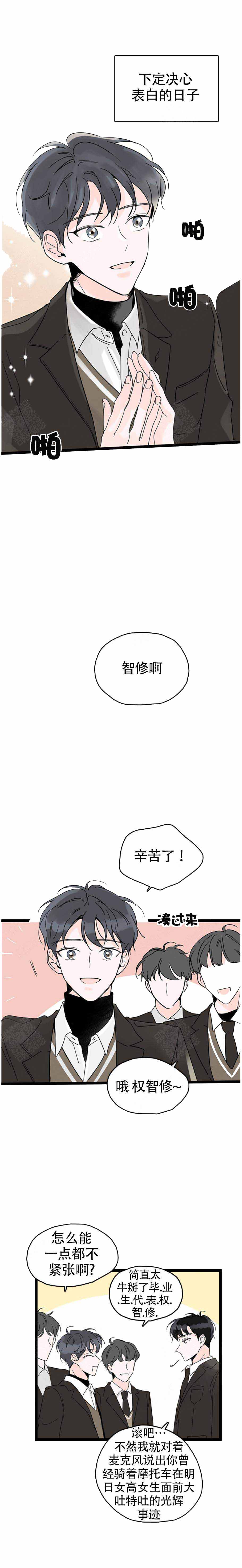 《怎么会喜欢上你》漫画最新章节第1话免费下拉式在线观看章节第【11】张图片