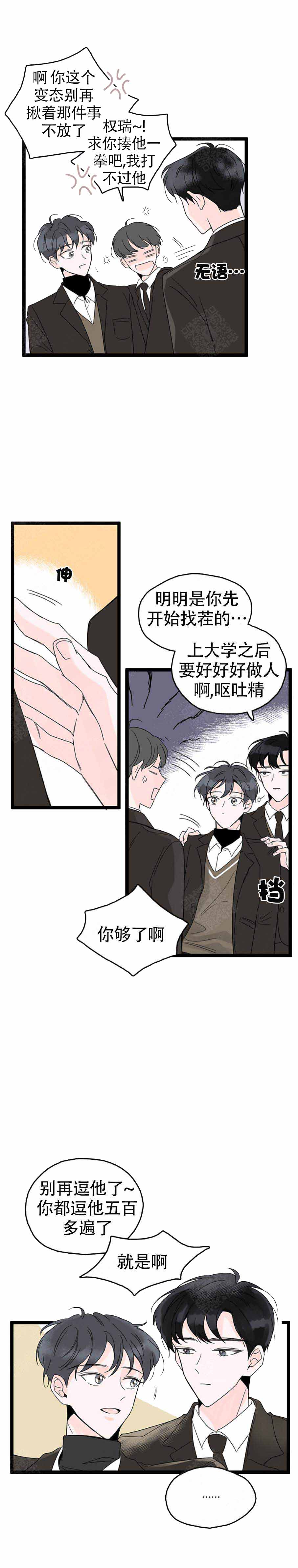 《怎么会喜欢上你》漫画最新章节第1话免费下拉式在线观看章节第【13】张图片