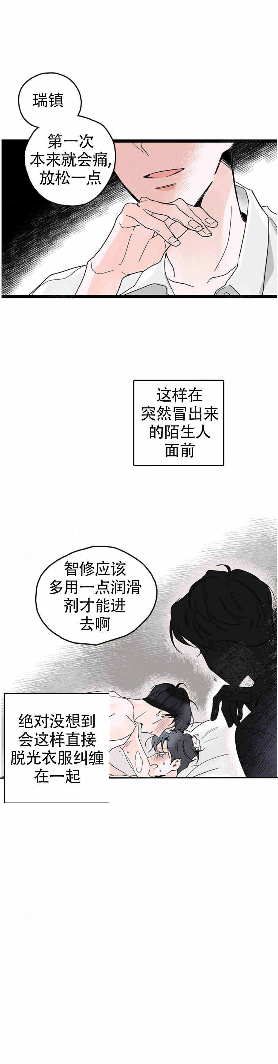 《怎么会喜欢上你》漫画最新章节第1话免费下拉式在线观看章节第【5】张图片