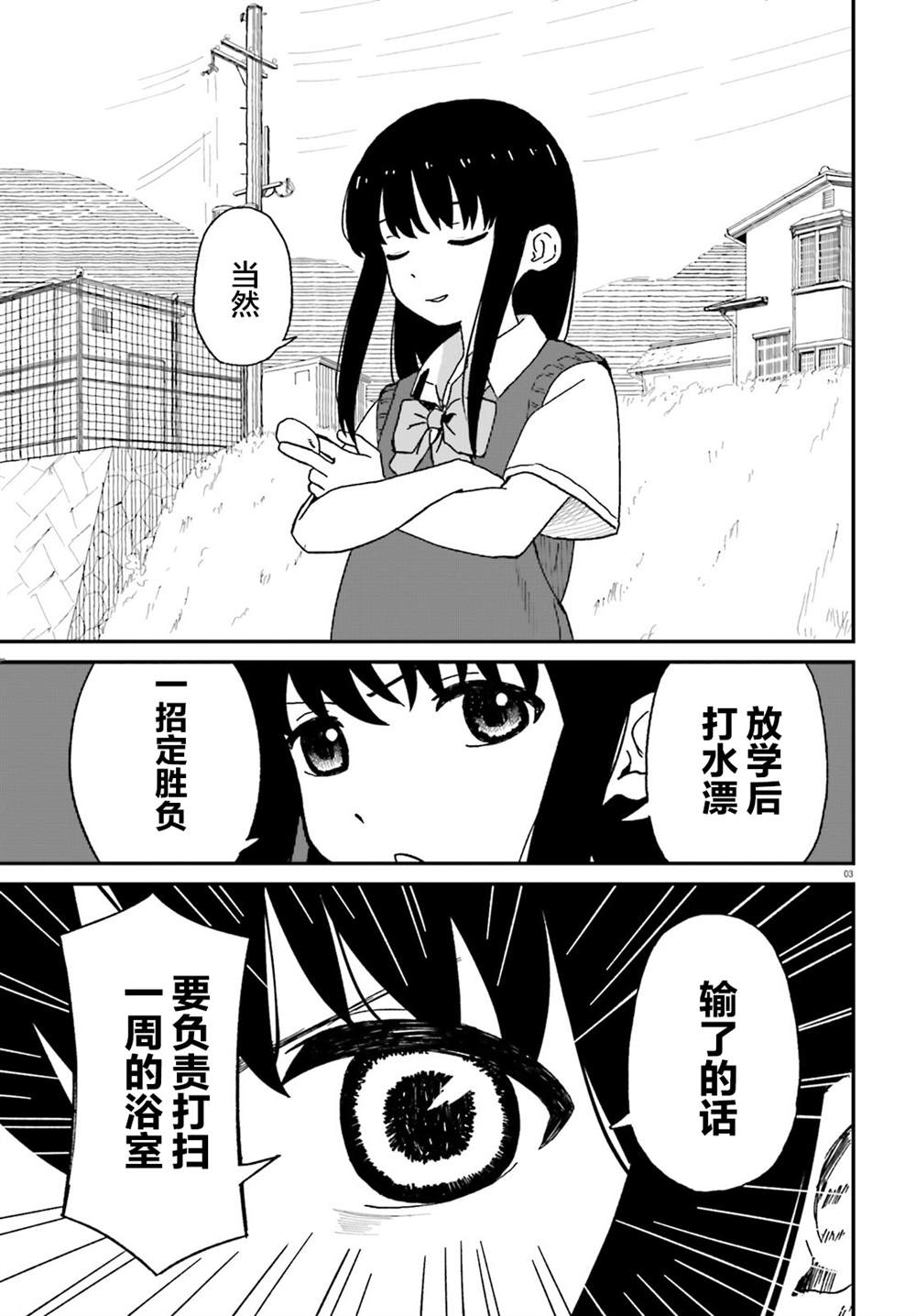 《姐姐日和》漫画最新章节第3话免费下拉式在线观看章节第【3】张图片