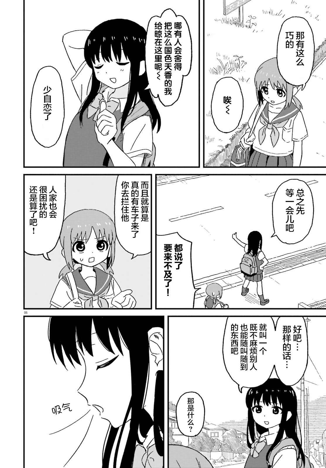《姐姐日和》漫画最新章节第5话免费下拉式在线观看章节第【6】张图片