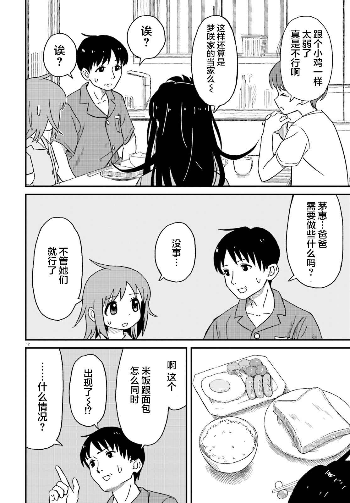 《姐姐日和》漫画最新章节第4话免费下拉式在线观看章节第【12】张图片