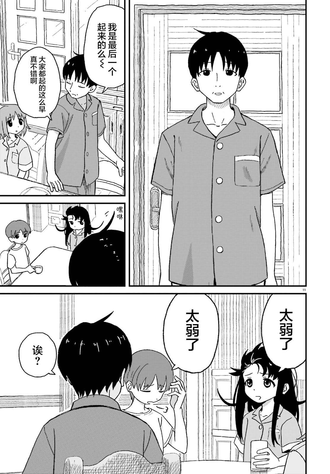 《姐姐日和》漫画最新章节第4话免费下拉式在线观看章节第【11】张图片