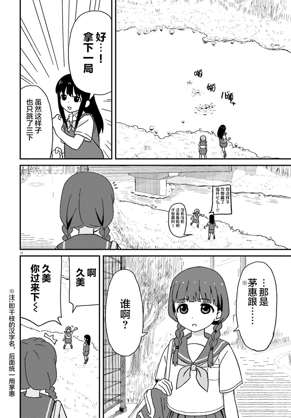 《姐姐日和》漫画最新章节第3话免费下拉式在线观看章节第【12】张图片