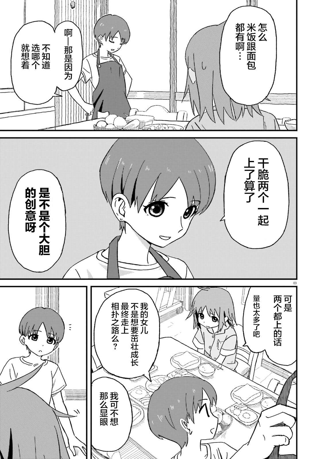 《姐姐日和》漫画最新章节第4话免费下拉式在线观看章节第【3】张图片