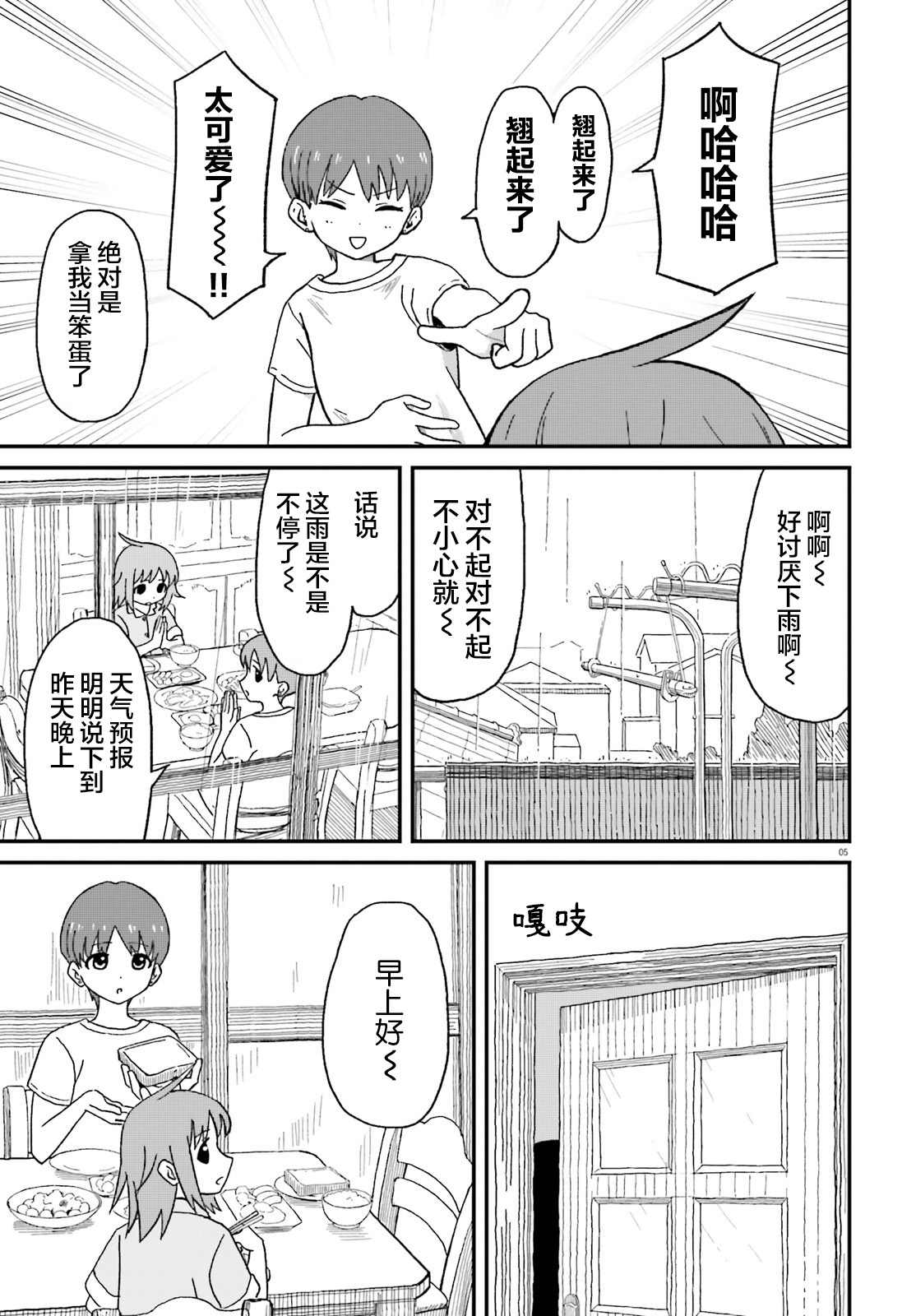 《姐姐日和》漫画最新章节第4话免费下拉式在线观看章节第【5】张图片