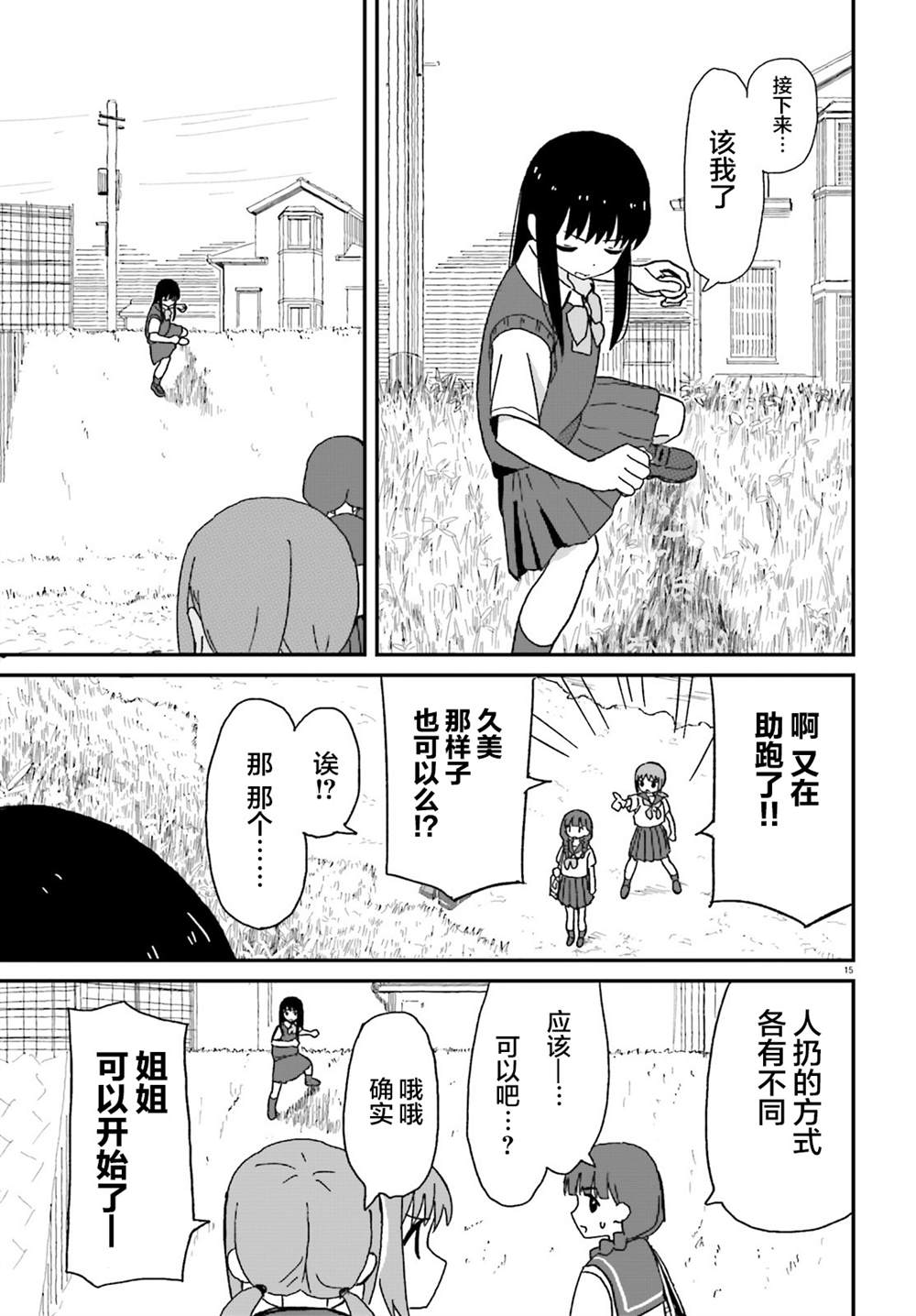 《姐姐日和》漫画最新章节第3话免费下拉式在线观看章节第【15】张图片