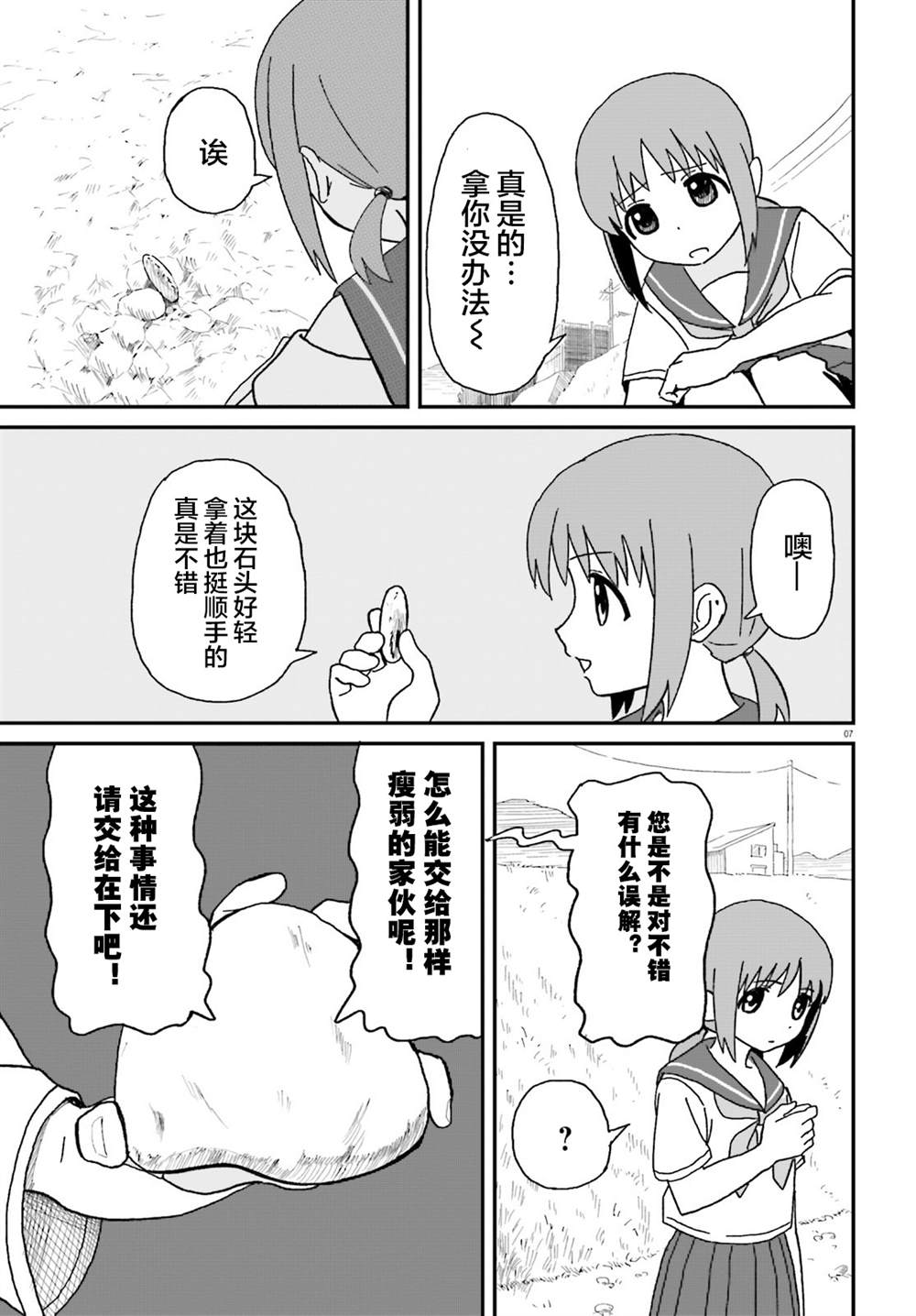 《姐姐日和》漫画最新章节第3话免费下拉式在线观看章节第【7】张图片