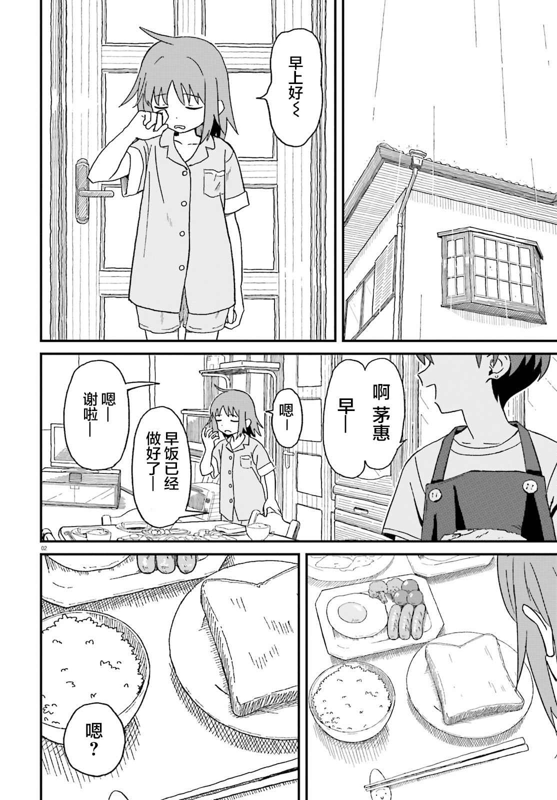 《姐姐日和》漫画最新章节第4话免费下拉式在线观看章节第【2】张图片