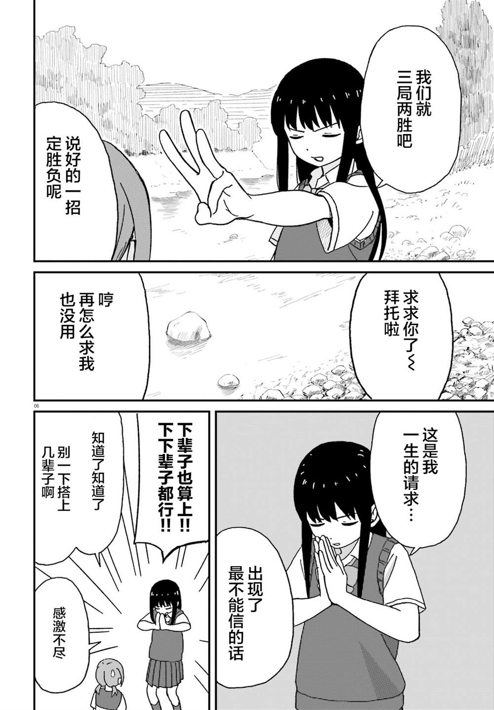 《姐姐日和》漫画最新章节第3话免费下拉式在线观看章节第【6】张图片