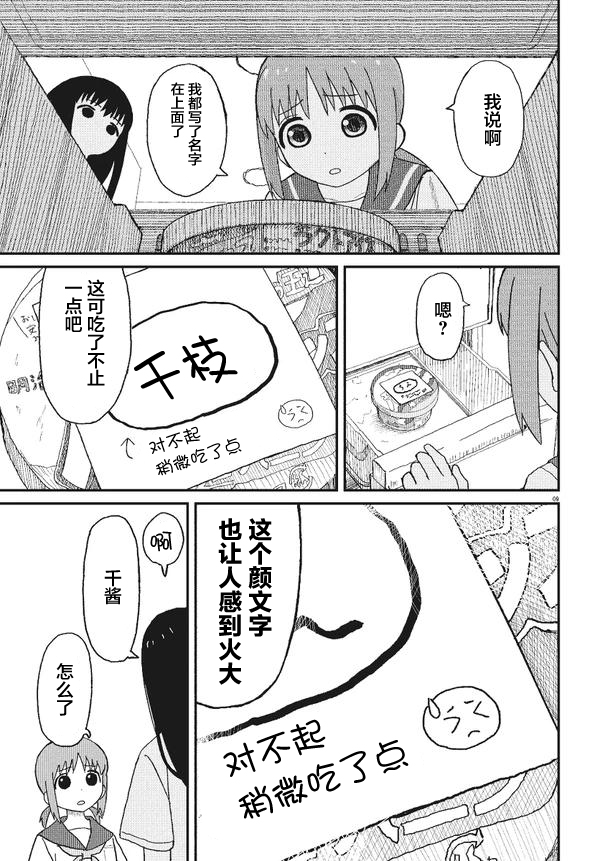 《姐姐日和》漫画最新章节第1话免费下拉式在线观看章节第【9】张图片