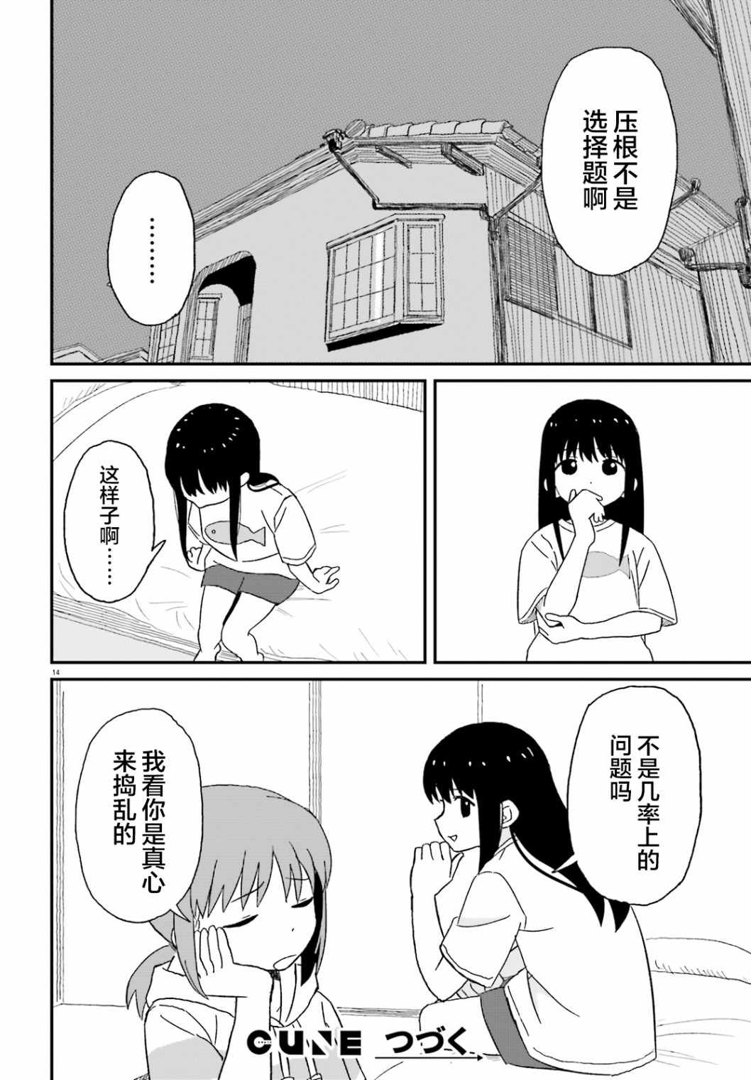 《姐姐日和》漫画最新章节第2话免费下拉式在线观看章节第【14】张图片