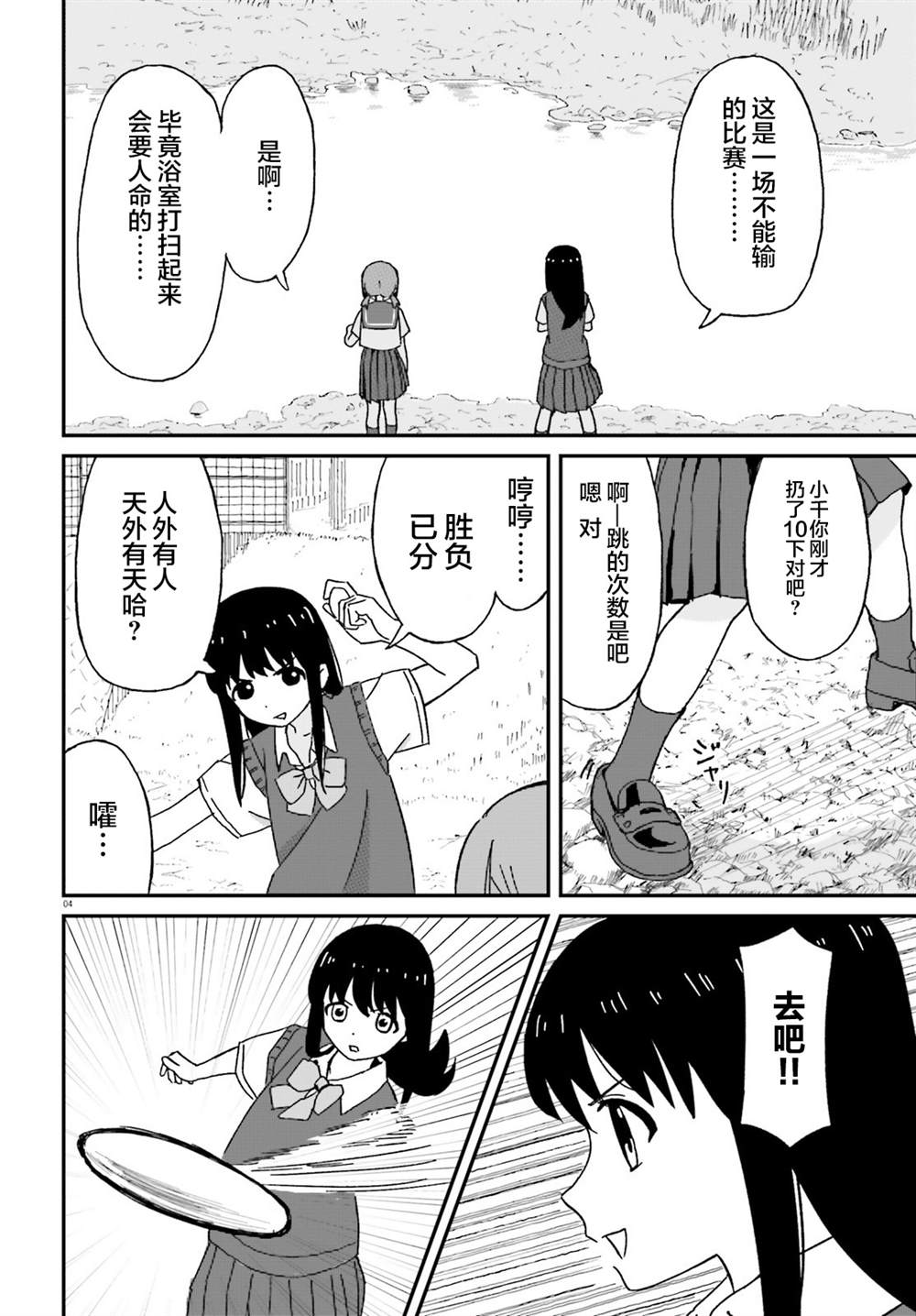 《姐姐日和》漫画最新章节第3话免费下拉式在线观看章节第【4】张图片