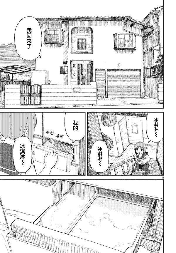 《姐姐日和》漫画最新章节第1话免费下拉式在线观看章节第【3】张图片